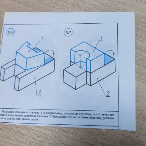 , 1 рисунок на до повернуть верхнюю деталь и изобразить с трёх сторон