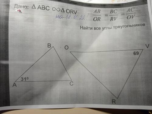 Дано: треугольник ABC подобен треугольнику ORV; AB/OR=BC/RV=AC/OV.