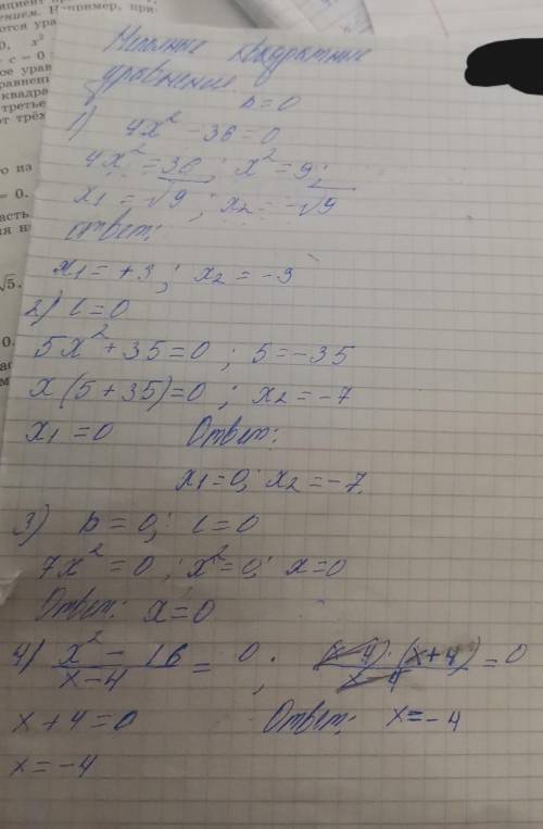 , проверьте есть ли ошибки в неполных квадратных уравнениях, что стоит подкорректировать чтобы они б