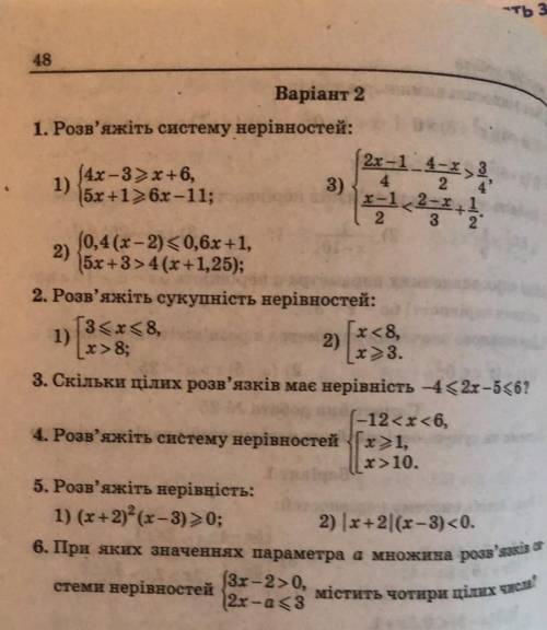 Розвяжіть систему нерівностей Зделайте 1,2 и 3 задание.