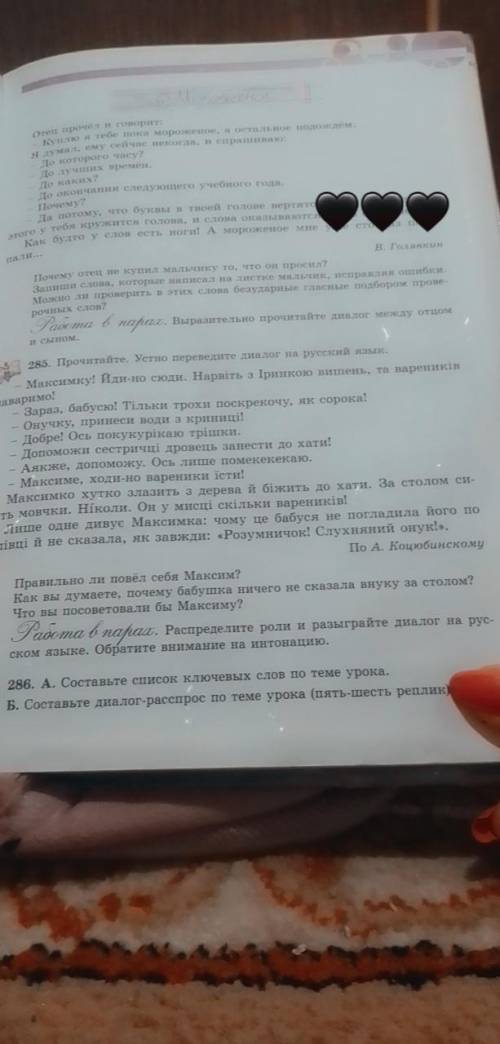 Упражнение 285 . Перевести текст на русский язык .