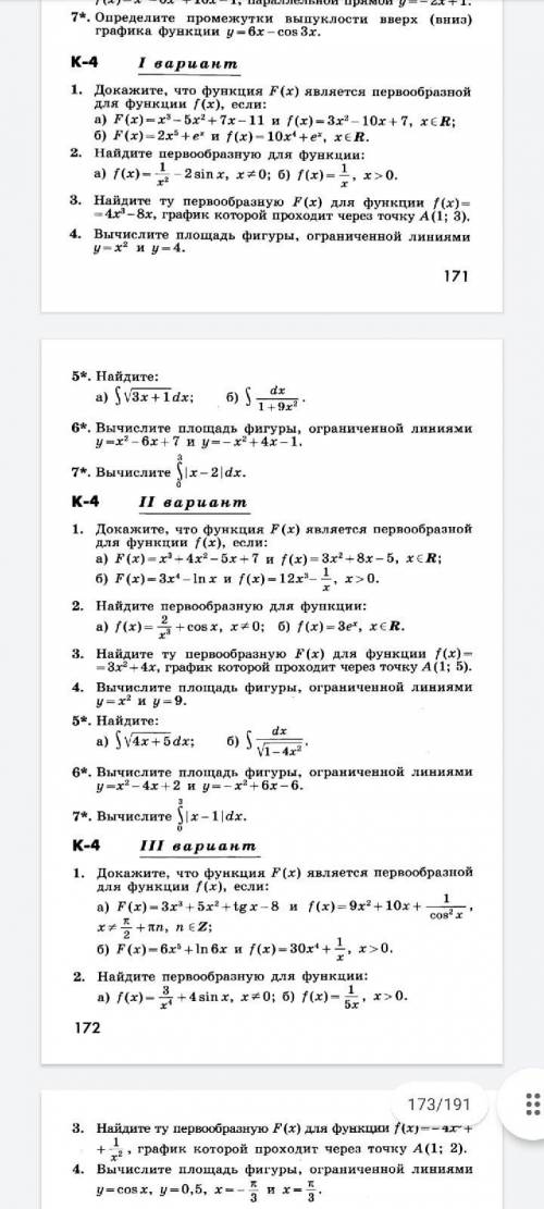 Решите 3,4 и 5 задание 2 варианта