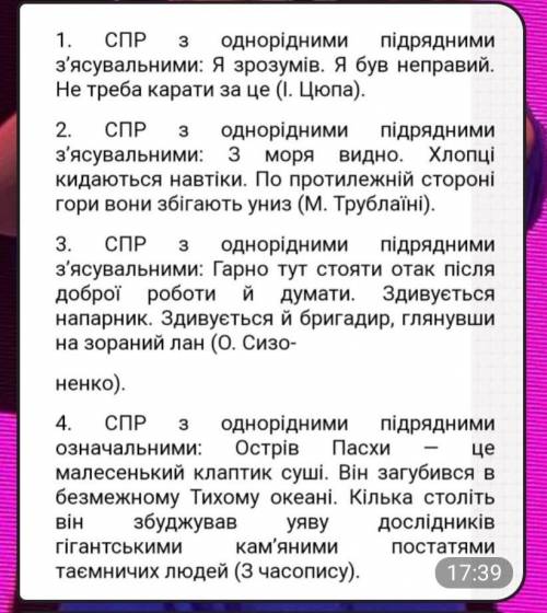 1.    З поданих простих речень скласти складнопідрядні речення з однорідними підрядними, з’єднаними