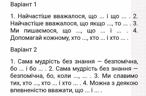 2. За поданими початками скласти моделі складнопідрядних речень з кількома підрядними. З’ясувати стр