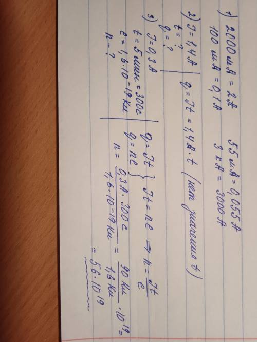 УПРАЖНЕНИЕ 24 1. Выразите в амперах силу тока, равную 2000 мА; 100 мА; 55 мА; 3 кА. 2. Сила тока в ц