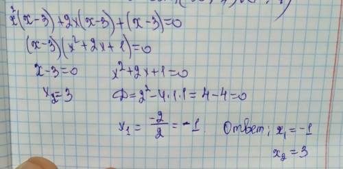 X2(x - 3) + 2x (x - 3) + x - 3= 0;