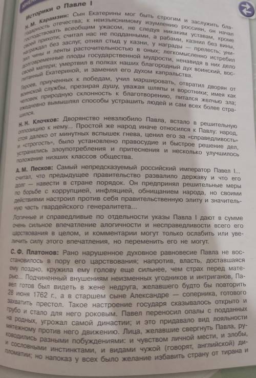 Выберите 1 изменение историков и напишите мини - сочинение, рассуждение.(не много и не мало )