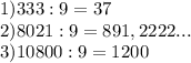 1) 333:9=37\\2)8021:9=891,2222...\\3) 10800:9=1200\\