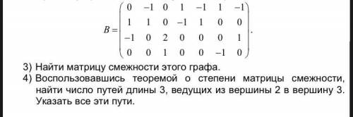 Построить граф, заданный следующей матрицей инцидентности: