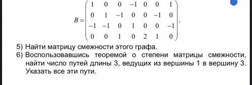 Построить граф, заданный следующей матрицей инцидентности: