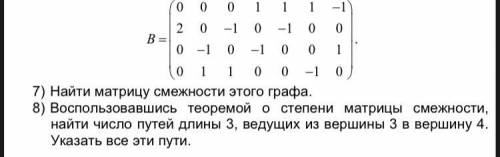 Построить граф, заданный следующей матрицей инцидентности: