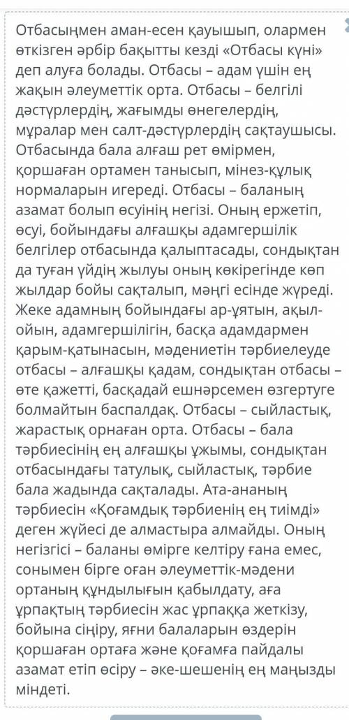 Отбасы күні мерекесі Қай мәтінге қатысты екенін анықта.1. Эпифоралық тәсіл қай мәтiнде қолданылғанын