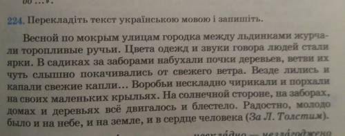 Перкуладіть текст українською мовою і запишіть