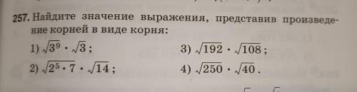 Найдите значение выражения , представив произведение корней в виде корня: