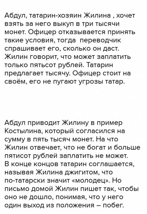 Как решил поступить Жилин когда татары предложили ему выкуп три тысячи монет?