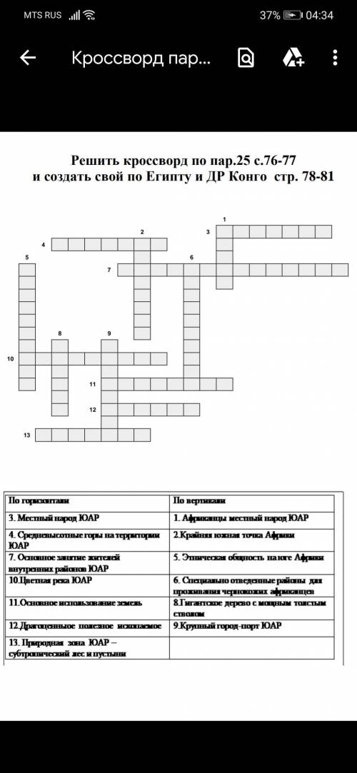 С КРОССВОРДОМ ГЕОГРАФИЯ 7 КЛАСС тема Египет и ДР Конго от