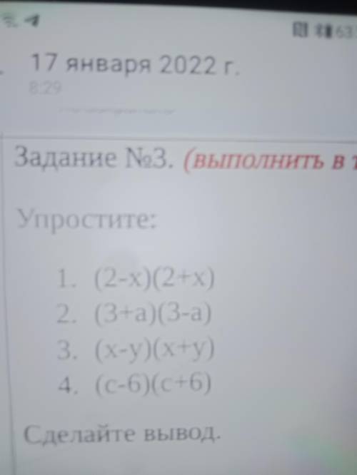 Упростите :. 1) (2-х)(2+х) 2) (3+а)(3-а) 3) (х-у)(х+у) 4) (с-6)(с