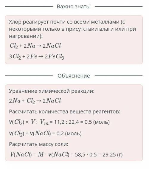 Вычислите массу соли, образовавшейся при взаимодействии натрия с хлором объемом 11,2 л