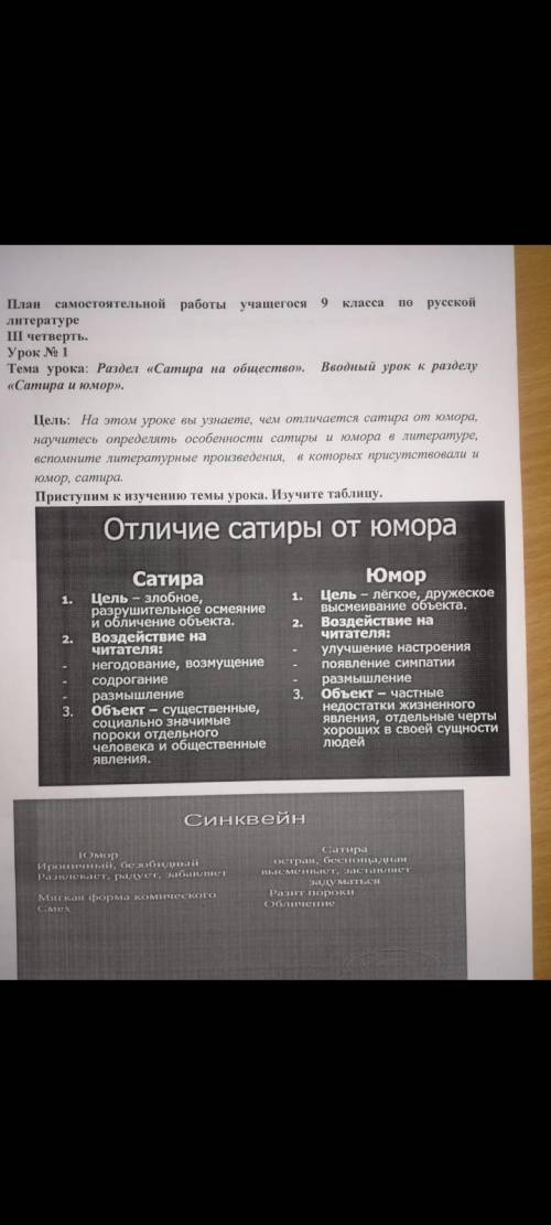 ответьте на вопросы: > Различаются ли сатира и юмор между собой? Как вы думаете, какое произведен