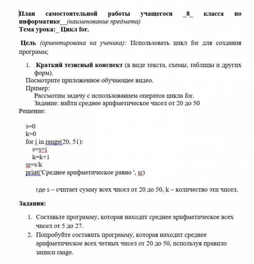 1. Составьте программу, которая находит среднее арифметическое всех чисел от 5 до 27.