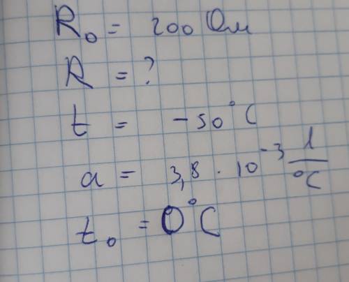 Сопротивление алюминиевого проводника при температуре 0°С равно 200 Ом. Определите сопротивление про