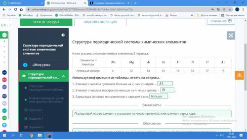 Структура периодической системы химических элементов Ниже указаны атомные номера элементов 3 периода
