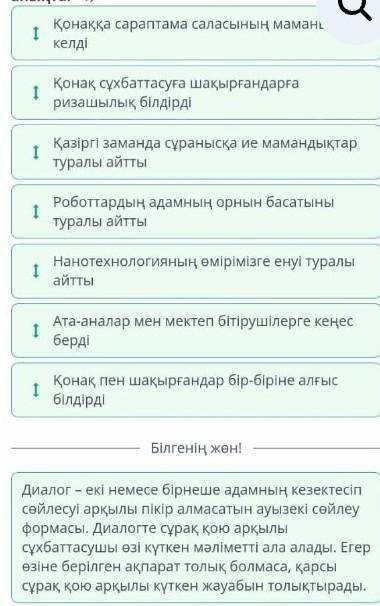 Келешектің мамандықтары Диалогті тыңда. Диалогтің құрылымын дұрыс анықта. (1) 1 Алғыс білдіру 1 Аман