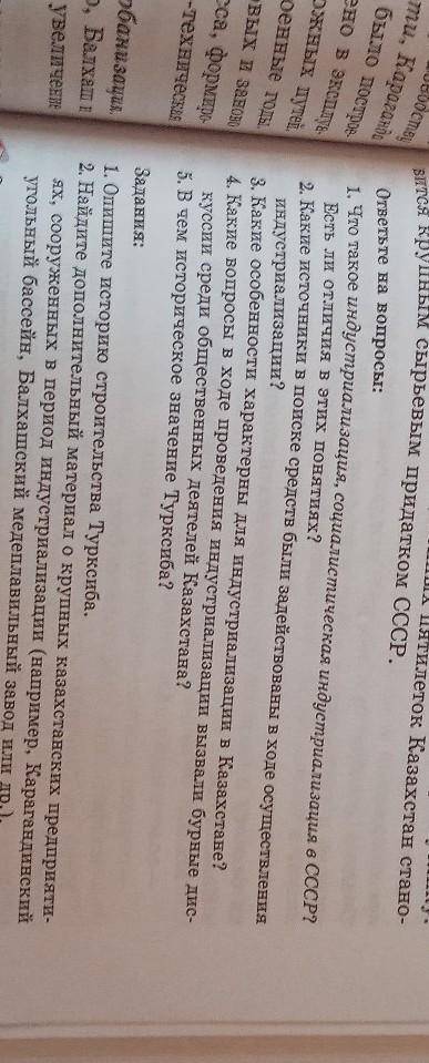 история Казахстана 8 класс ответьте на вопросы: 1. Что такое индустриализация, социалистическая инду