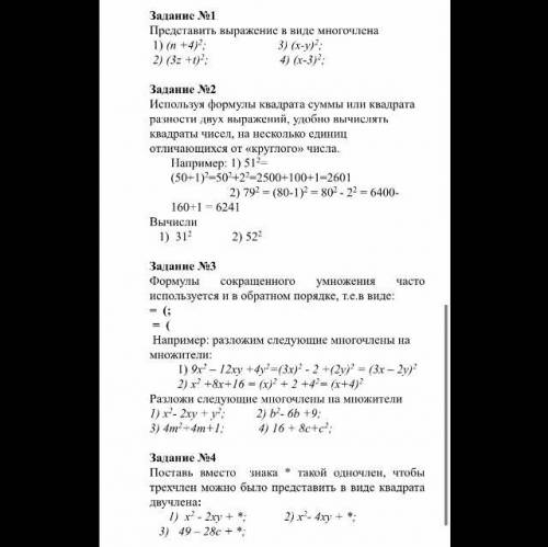 Задание №2 Используя формулы квадрата суммы или квадрата разности двух выражений, удобно вычислять к