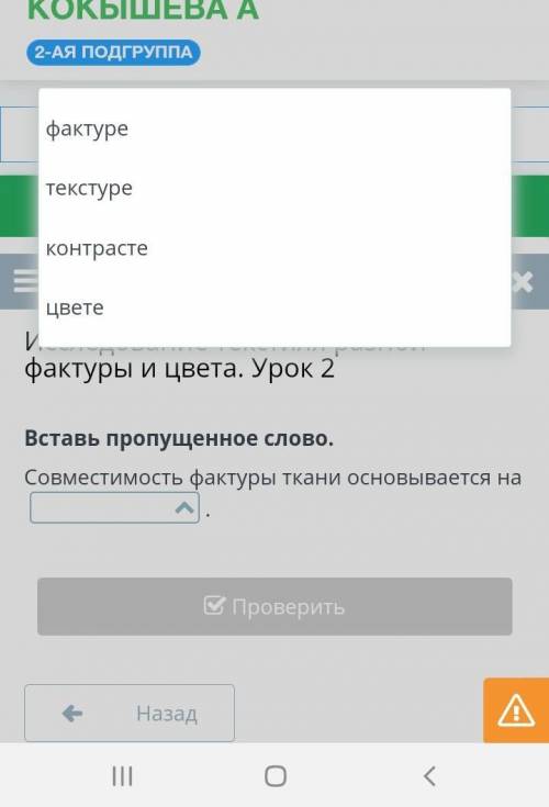 Вставь пропущенное слово.Совместимость фактуры ткани основывается на.