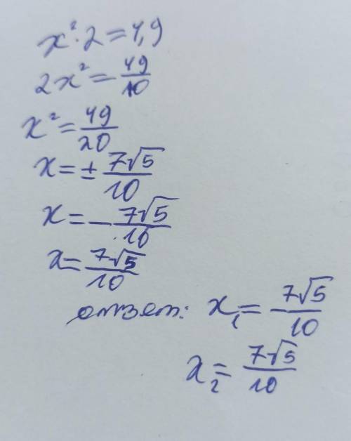 X^2=4,9 - неполное квадратное уравнение.