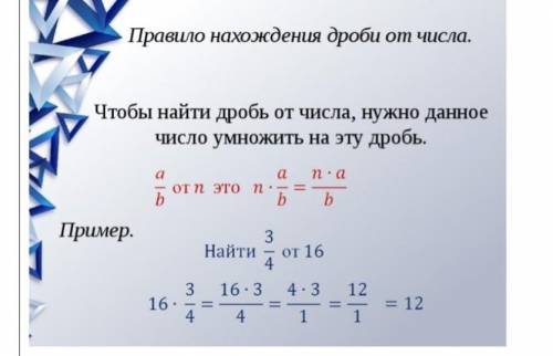 16 целых ×3/4 =16×3/4=4×3/1=12/1=12 целых