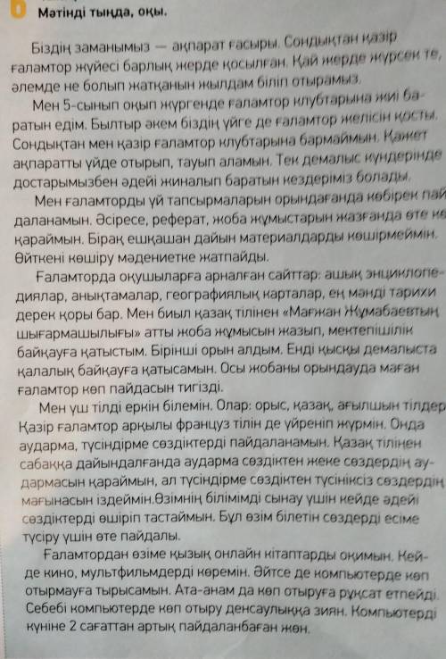 Ғаламторды не үшін пайдаланады? 2.Ғаламторда оқушыларға пайдалы қандай деректер бар?3.Ол қандай тілд