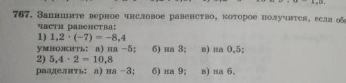 Помагите №767 стр 6 матем 2 часть