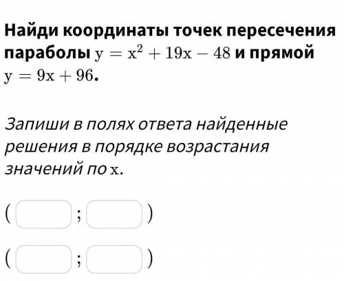 Найди координаты точек пересечения параболы y=x²+19x-48 и прямой y=9x+96