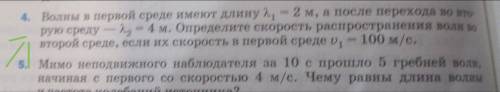 Волны в первой среде имеют длину лямбда1=2м а после перехода во вторую среду—лямбда2=4м. Определите