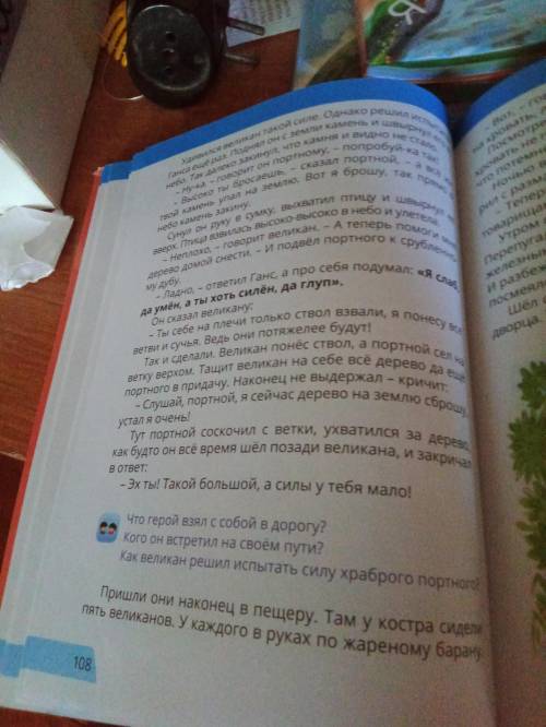 Прочитай сказку на стр.105-110 (вторая часть) Составь и запиши в тетрадь рассказ-характеристику Ганс