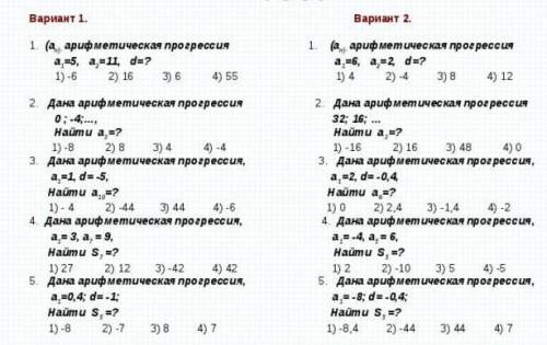 Тест по Алгебре 9 класс Арифметическая и Геометрическая прогресия