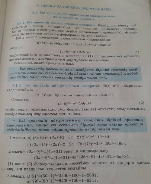 Помагите по Алгебре 7 класс