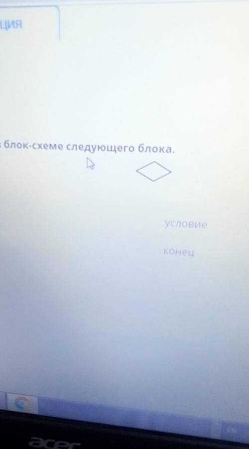 Определи назначение в блок-схеме следующего блока цикл условие цикл с условием конец начало