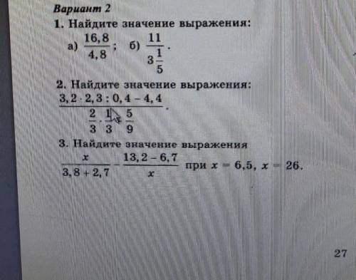 Самостоятельная работа номер 18 дробные выражение 2 вариант