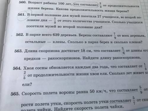 составить и решить обратную задачу . Первая задача по которой нужно составить , в фото (номер 562%)