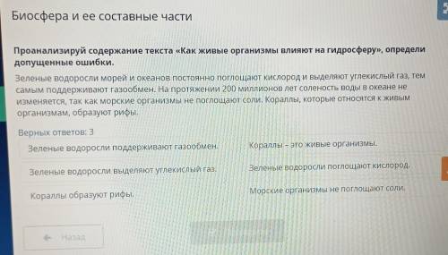 Биосфера и ее составные части Проанализируй содержание текста «Как живые организмы влияют на гидросф