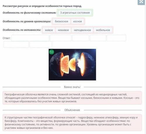 Строение и состав географической оболочки Рассмотри рисунок и определи особенности горных пород. Осо