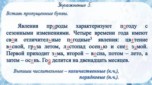 Сделать на листе бумаги! Числительные - количественные обязательно! И ещё! Винимательно смотрите! И