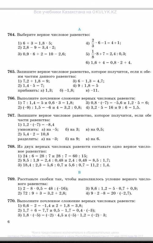 помагите 765,766,770 тот кто все решит сделаю люучшим ответом