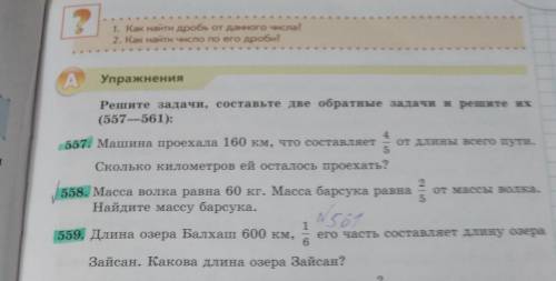 557. Машина проехала 160 км, что составляет от длины всего пути. Сколько километров ей осталось прое