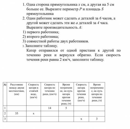 1. Одна сторона прямоугольника x см, а другая на 5 см больше ее. Выразите периметр P и площадь S пря