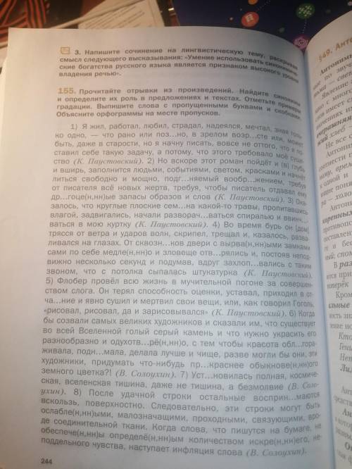 Прочитайте отрывки из произведений. Найдите синонимы и определите их роль в предложениях и текстах.