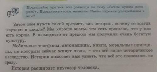 Послушайте краткое эссе ученицы на тему «Зачем нужна нето рия?». Поделитесь своим мнением. Какие нар